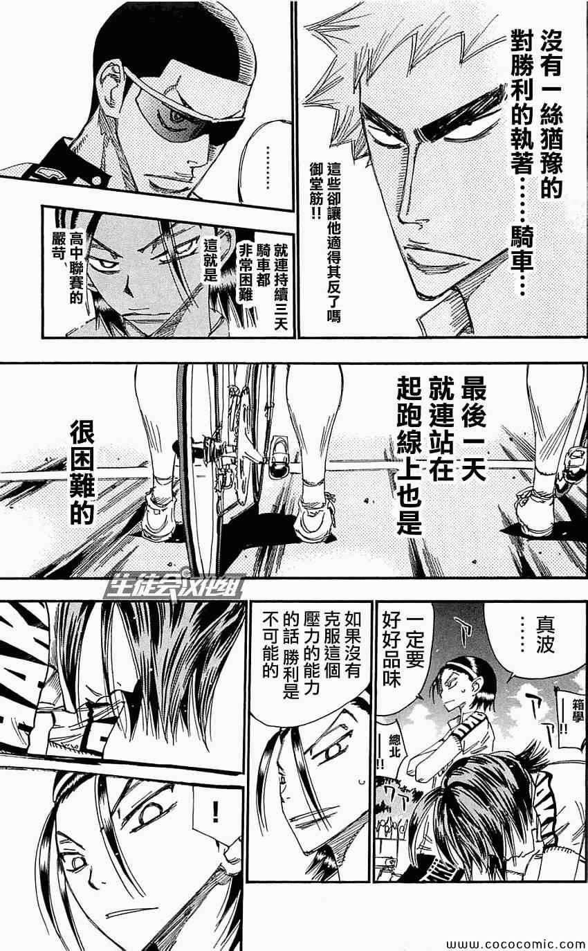 🍵飙速宅男 SPARE BIKE 第160话 第5页