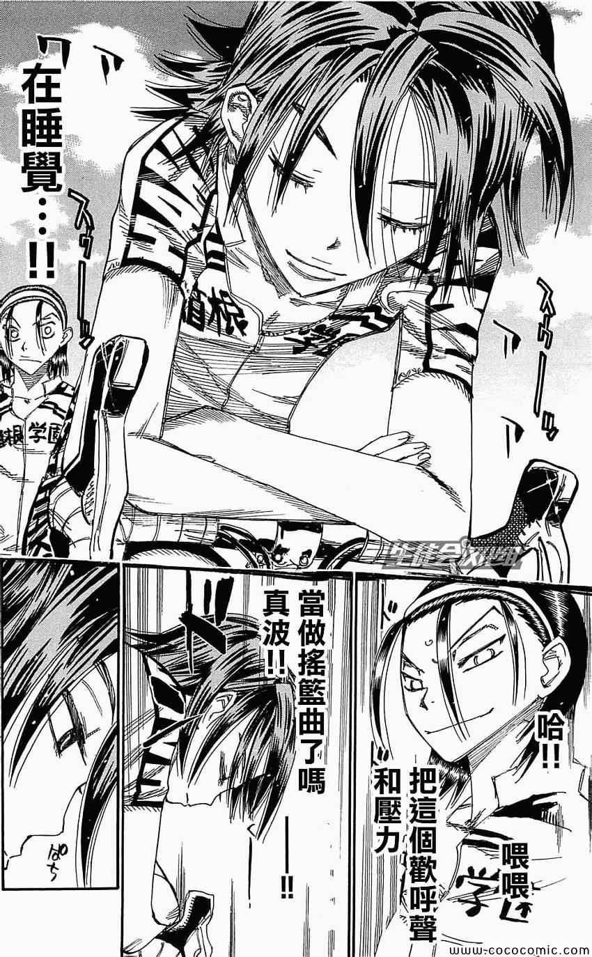 🍵飙速宅男 SPARE BIKE 第160话 第6页