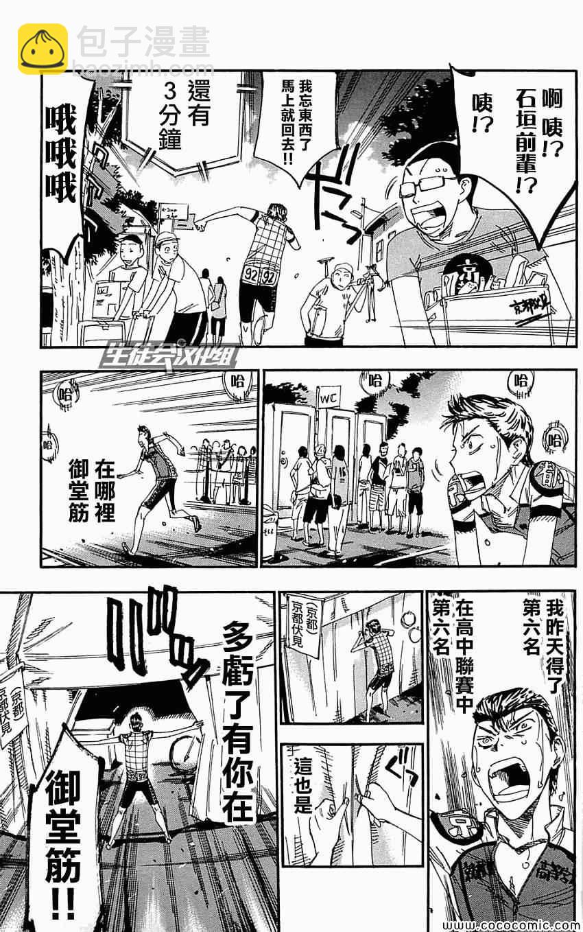 🍵飙速宅男 SPARE BIKE 第160话 第7页