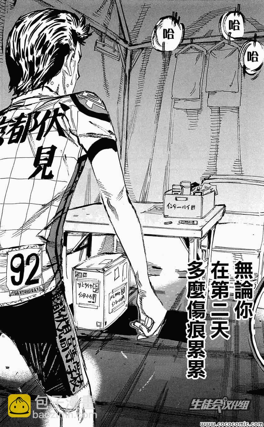 🍵飙速宅男 SPARE BIKE 第160话 第8页