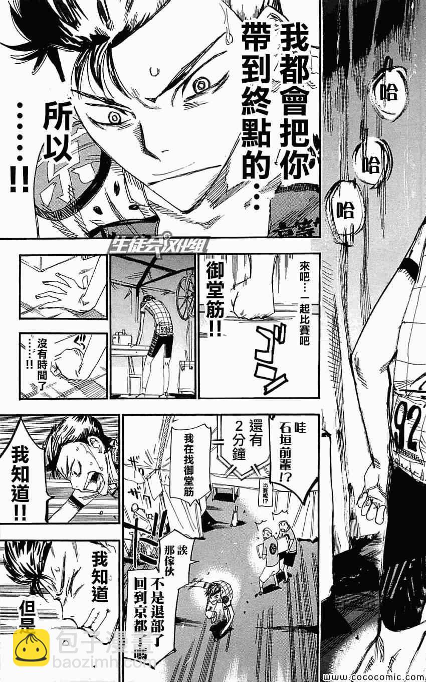 🍵飙速宅男 SPARE BIKE 第160话 第9页