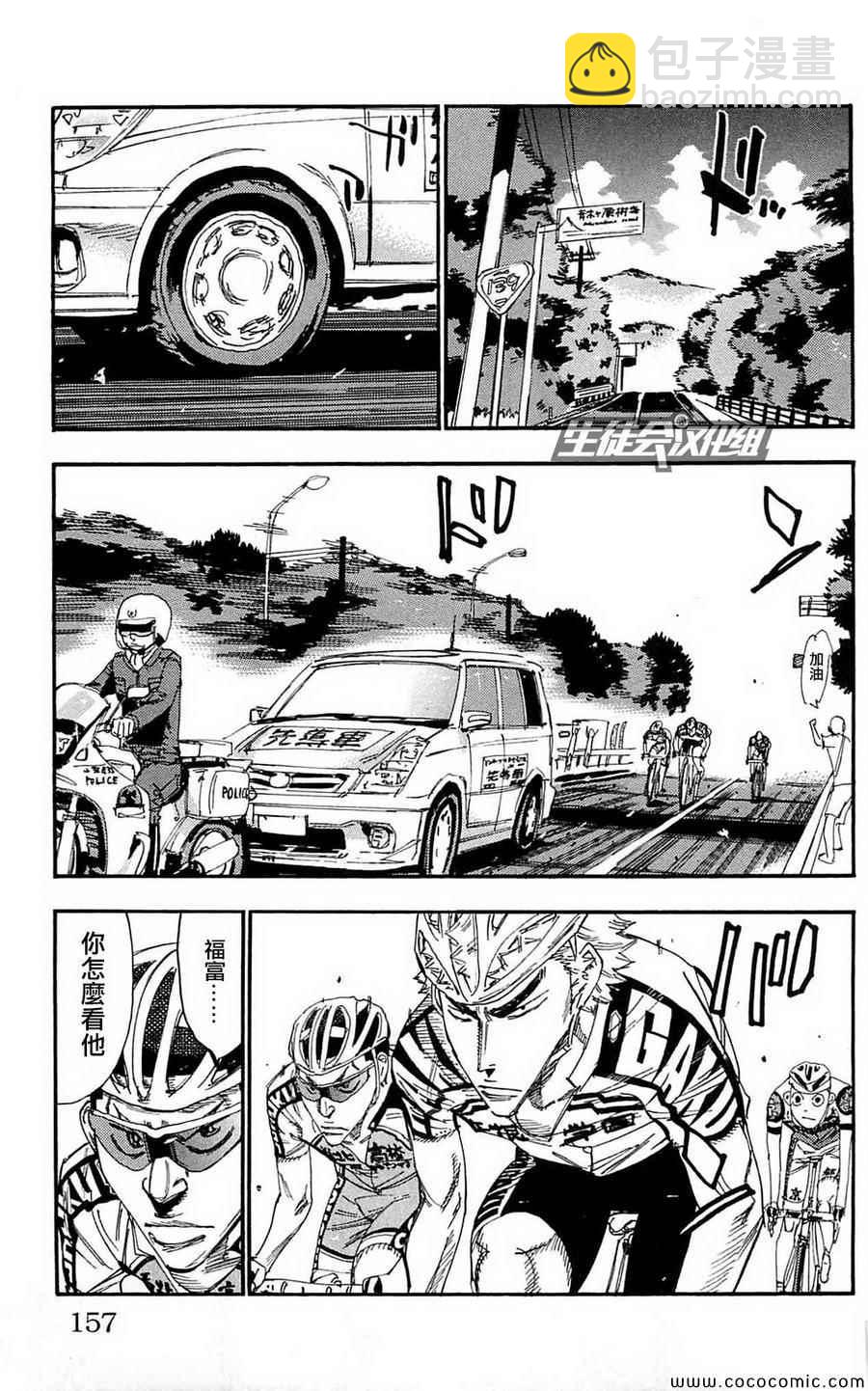 🍵飙速宅男 SPARE BIKE 第162话 第10页
