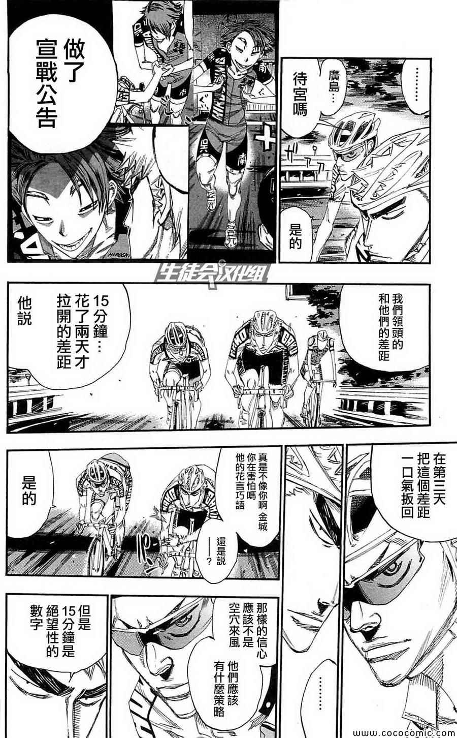 🍵飙速宅男 SPARE BIKE 第162话 第11页