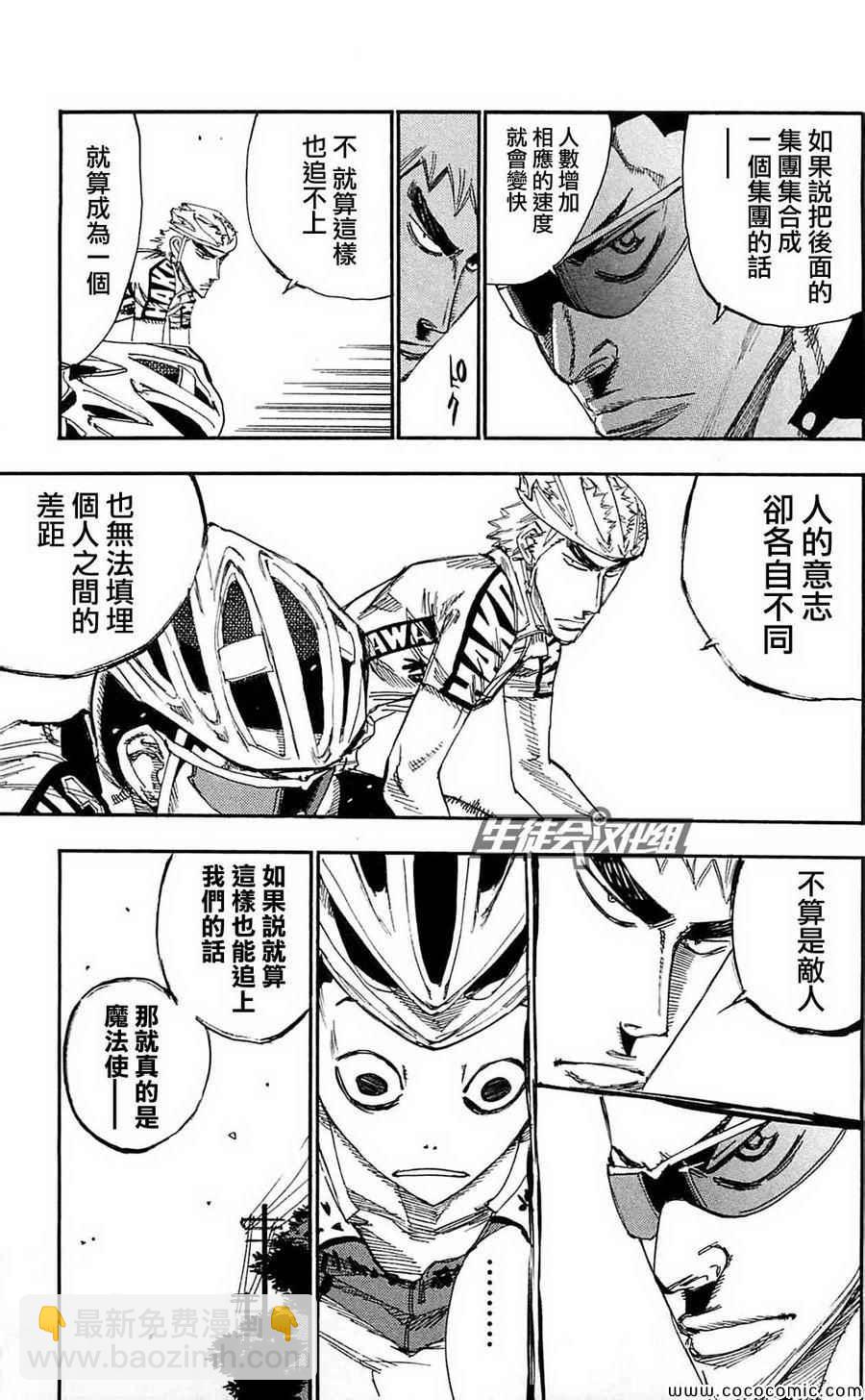 🍵飙速宅男 SPARE BIKE 第162话 第12页