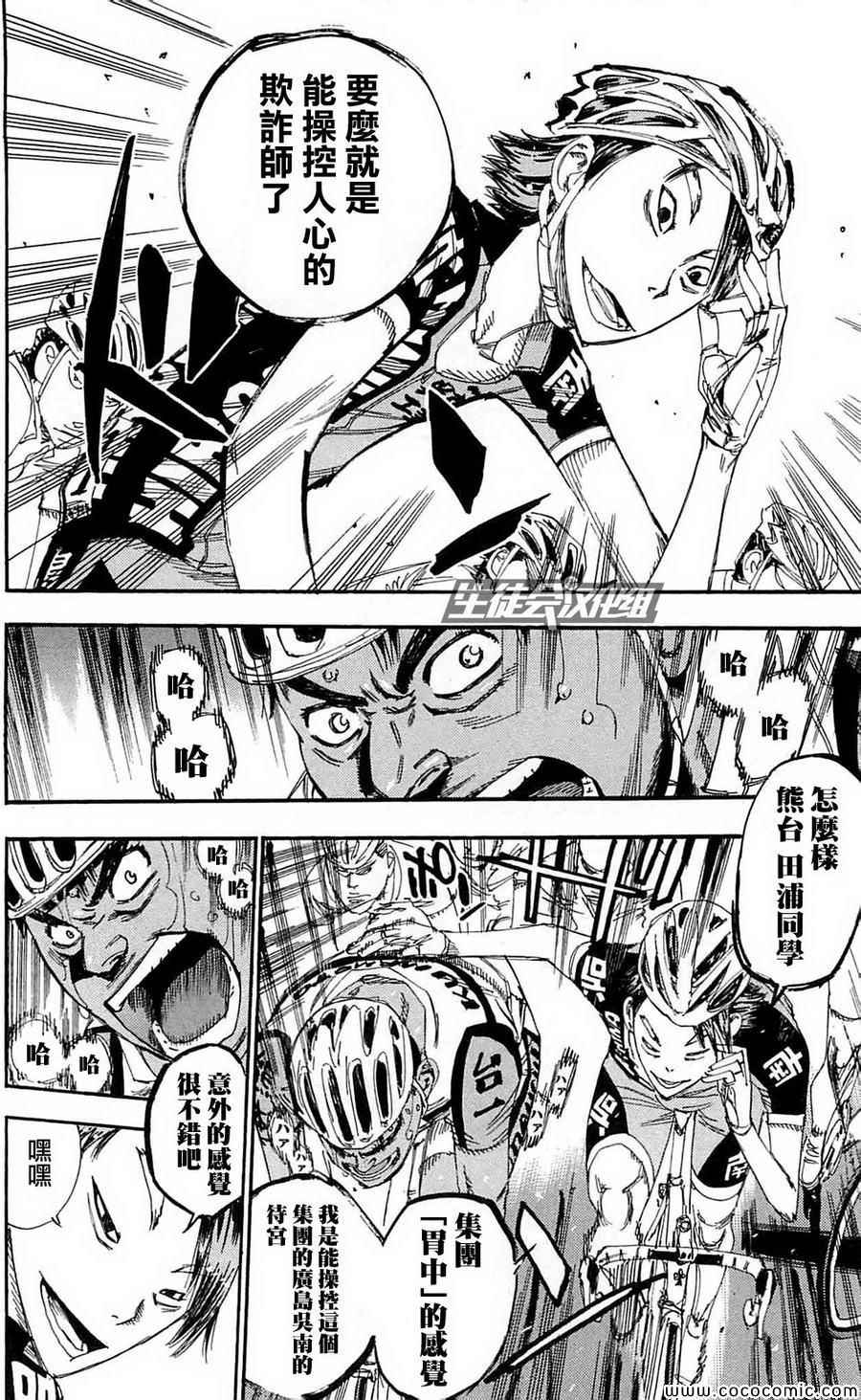🍵飙速宅男 SPARE BIKE 第162话 第13页