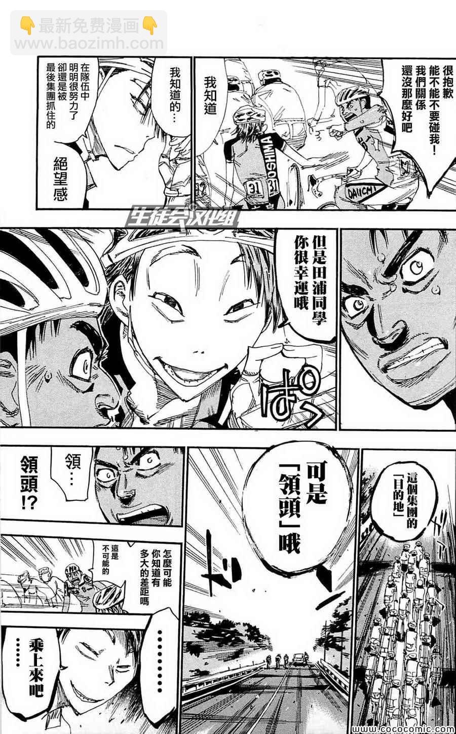 🍵飙速宅男 SPARE BIKE 第162话 第14页