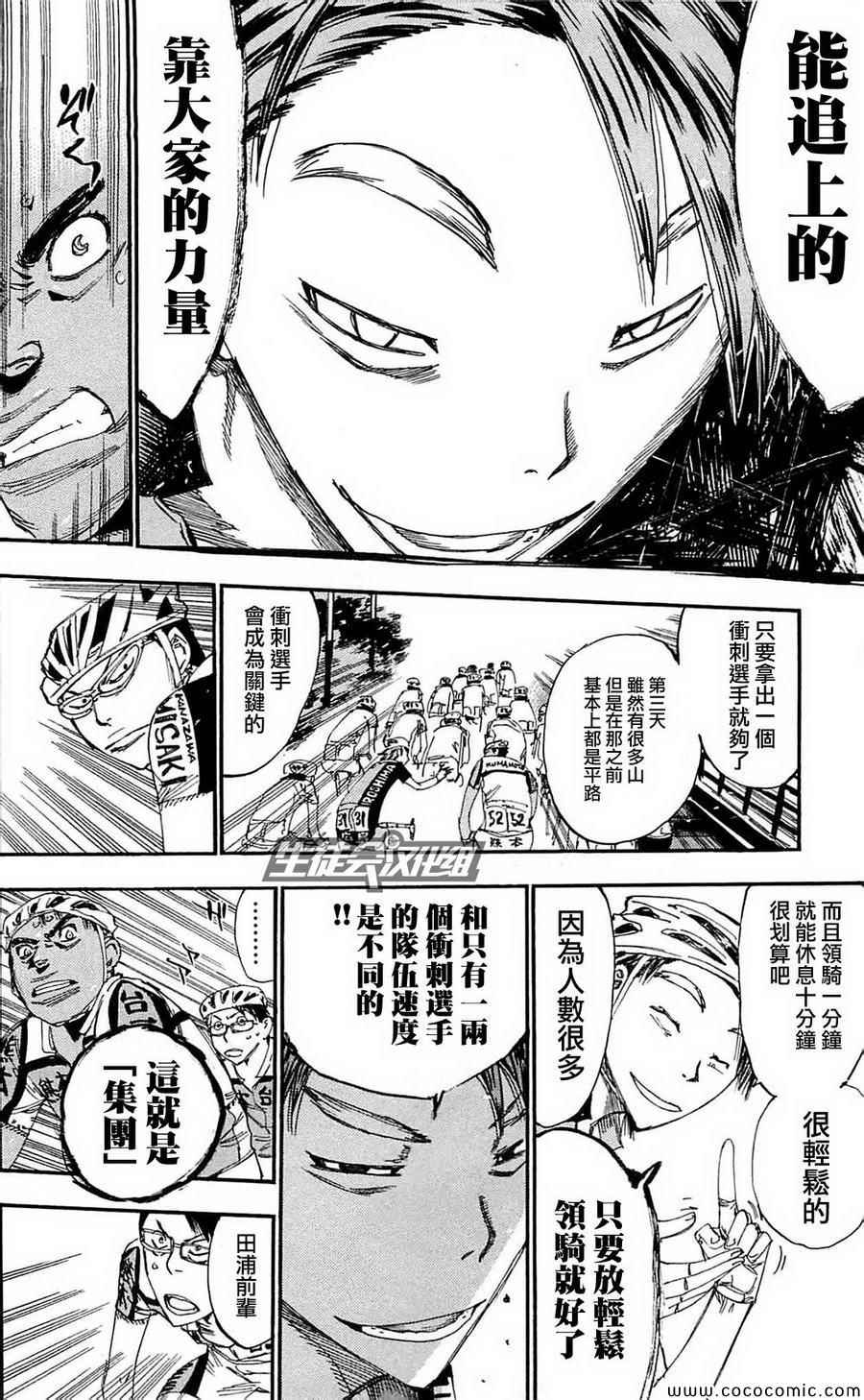 🍵飙速宅男 SPARE BIKE 第162话 第15页