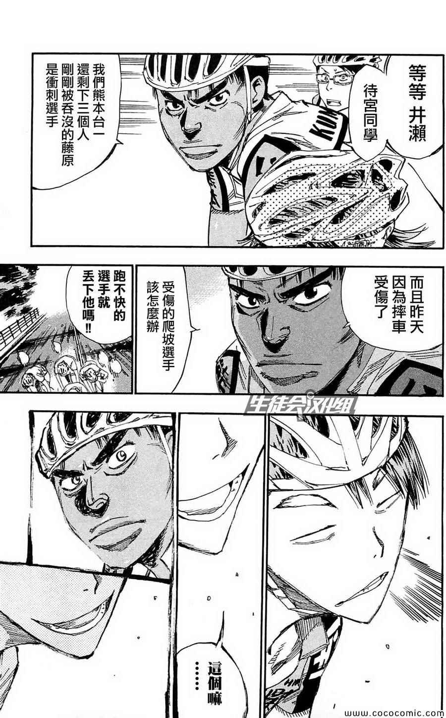 🍵飙速宅男 SPARE BIKE 第162话 第16页