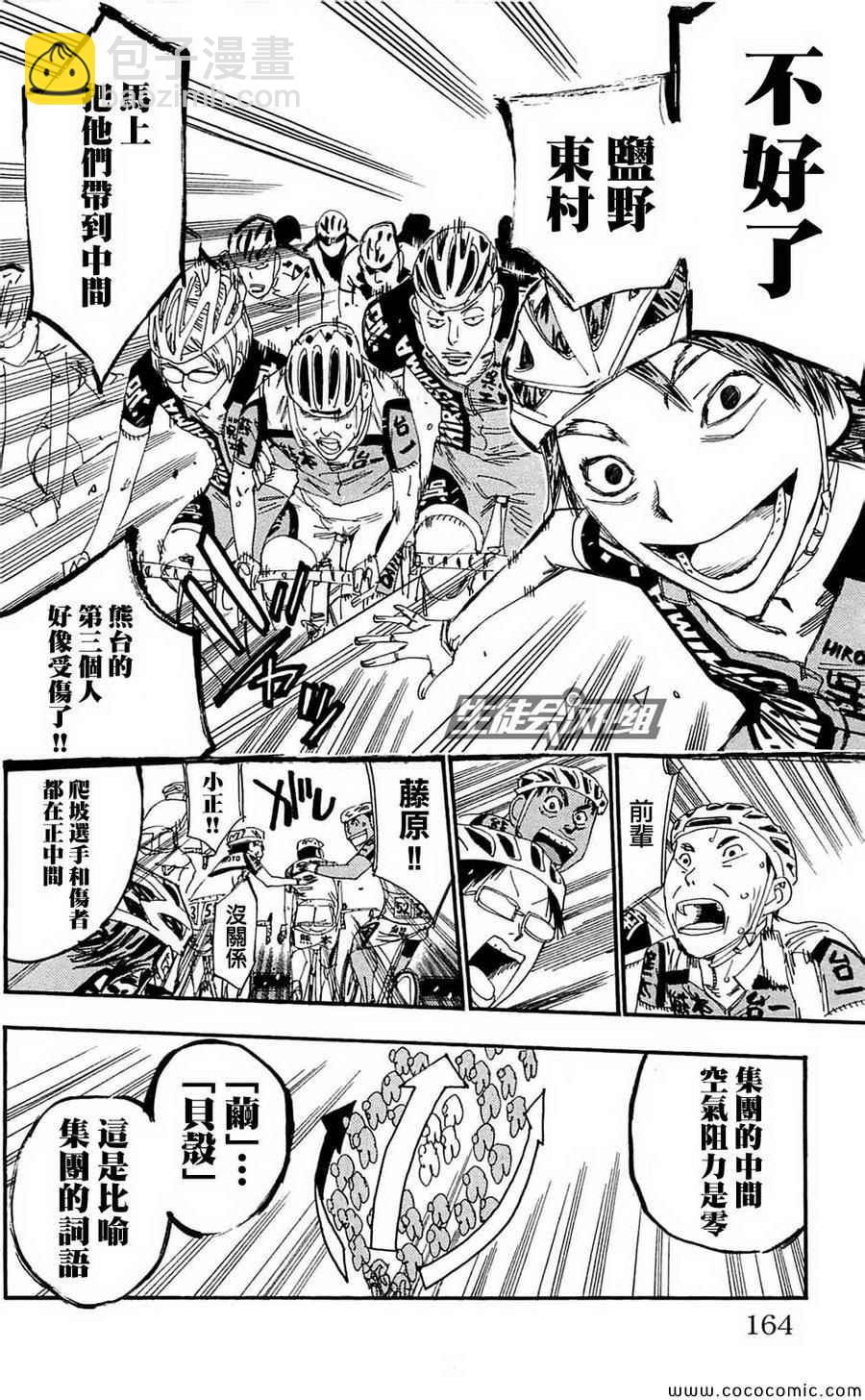🍵飙速宅男 SPARE BIKE 第162话 第17页