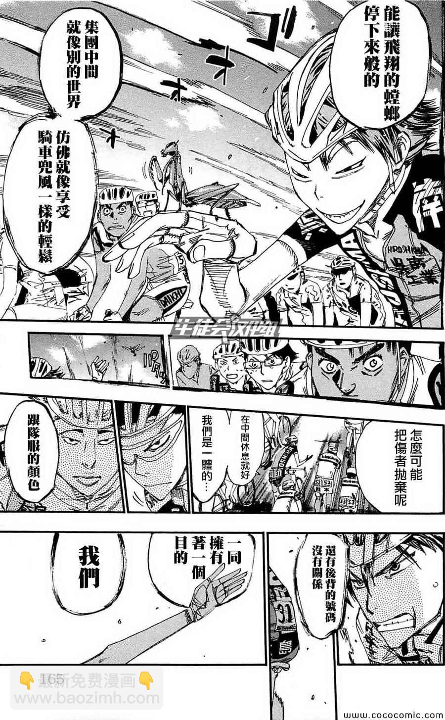 🍵飙速宅男 SPARE BIKE 第162话 第18页