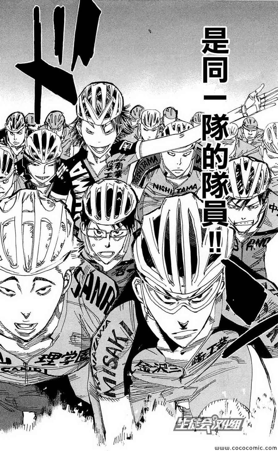 🍵飙速宅男 SPARE BIKE 第162话 第19页