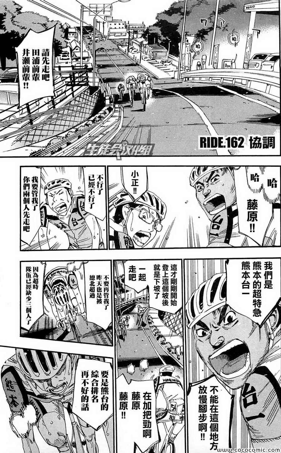 🍵飙速宅男 SPARE BIKE 第162话 第2页