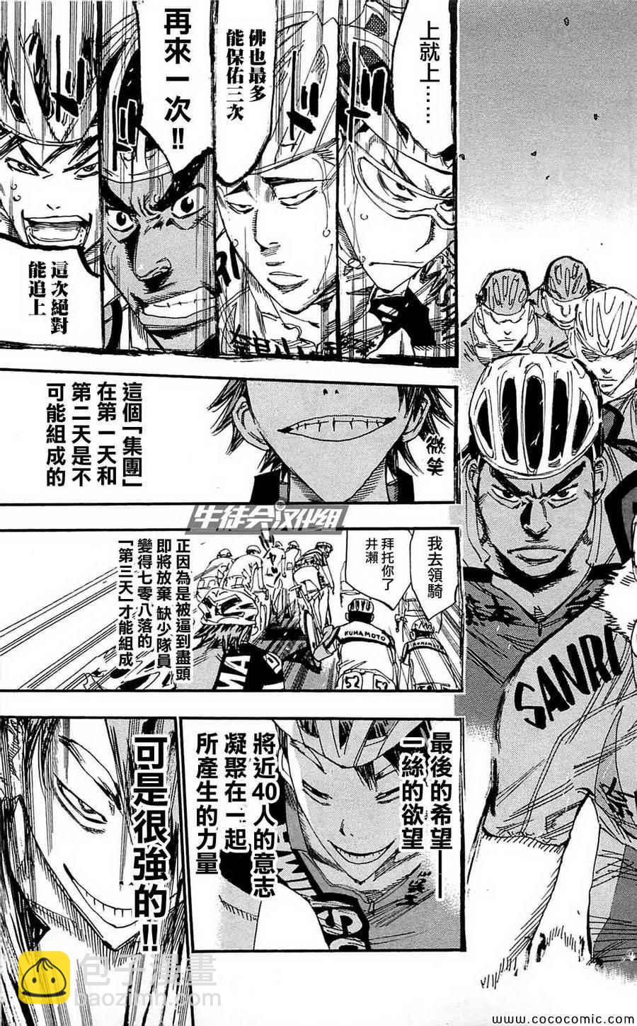 🍵飙速宅男 SPARE BIKE 第162话 第20页