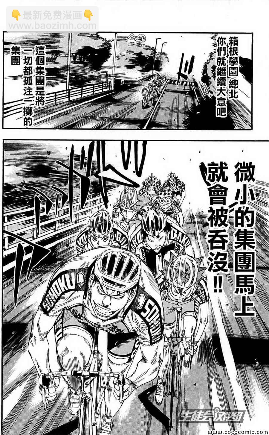 🍵飙速宅男 SPARE BIKE 第162话 第21页