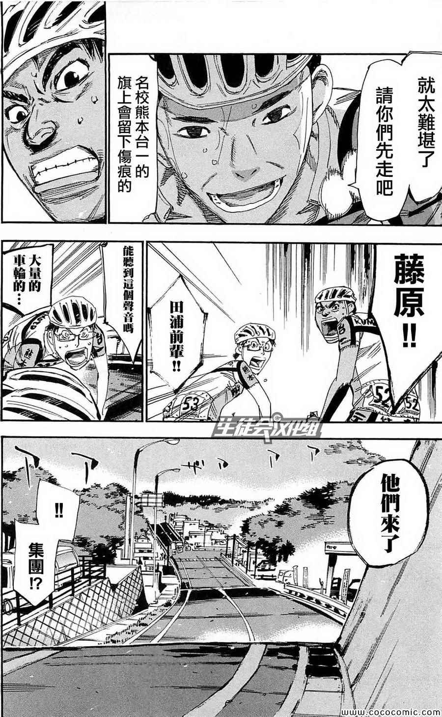 🍵飙速宅男 SPARE BIKE 第162话 第3页