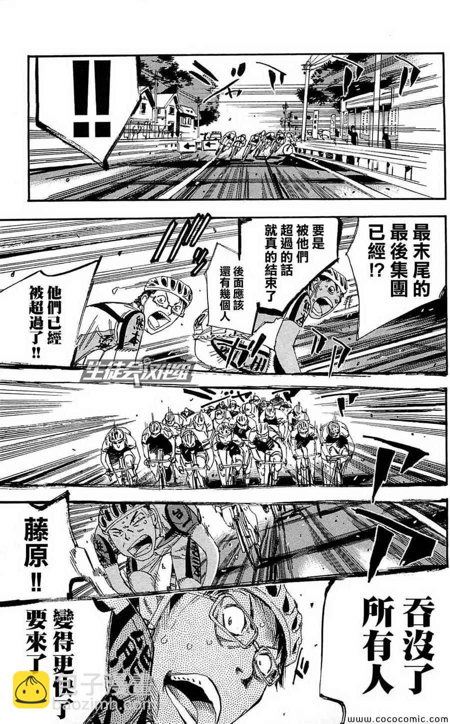 🍵飙速宅男 SPARE BIKE 第162话 第4页