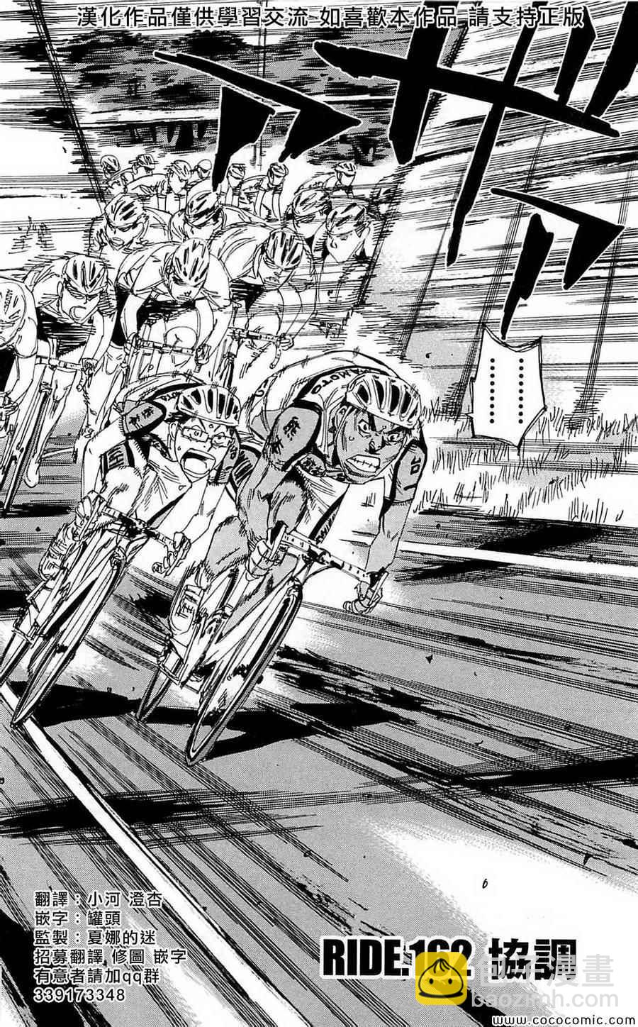 🍵飙速宅男 SPARE BIKE 第162话 第5页