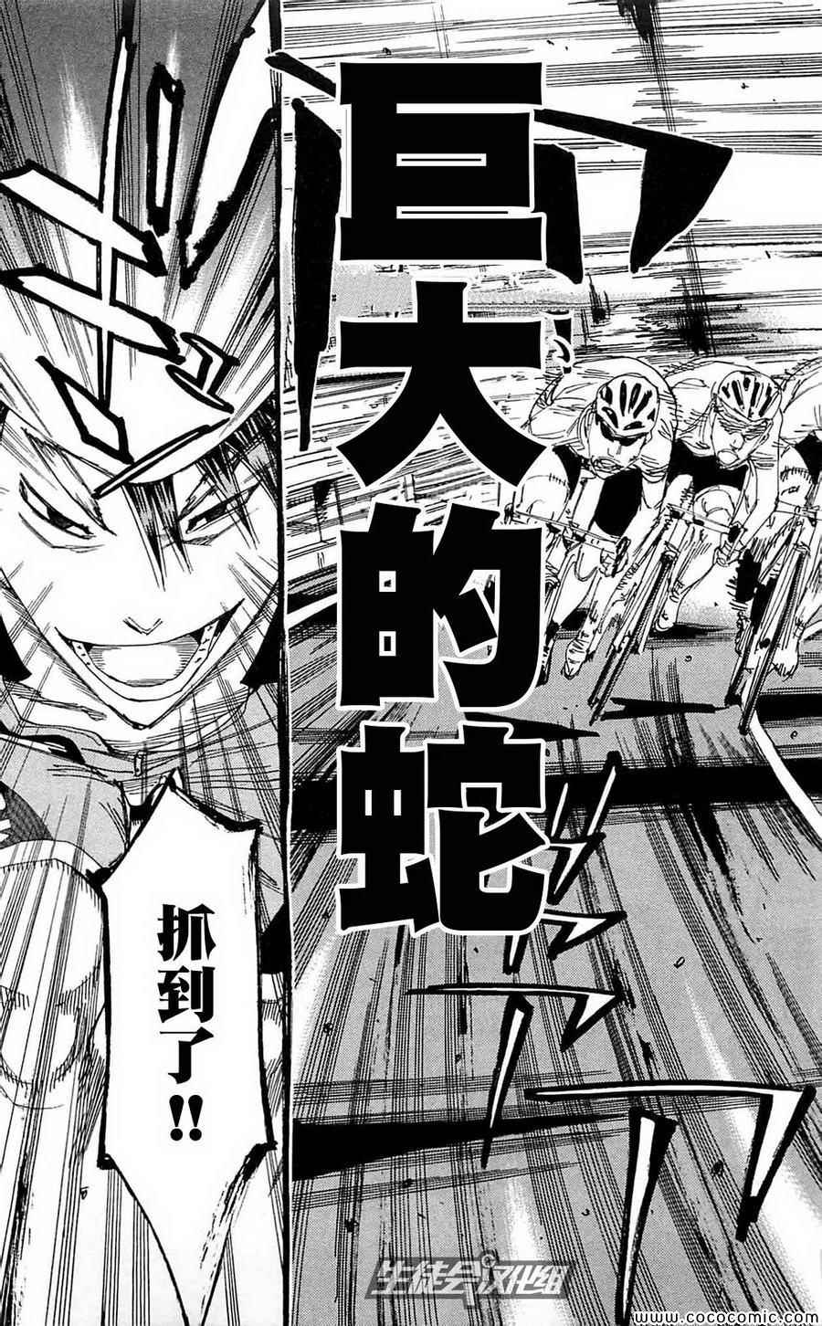 🍵飙速宅男 SPARE BIKE 第162话 第6页