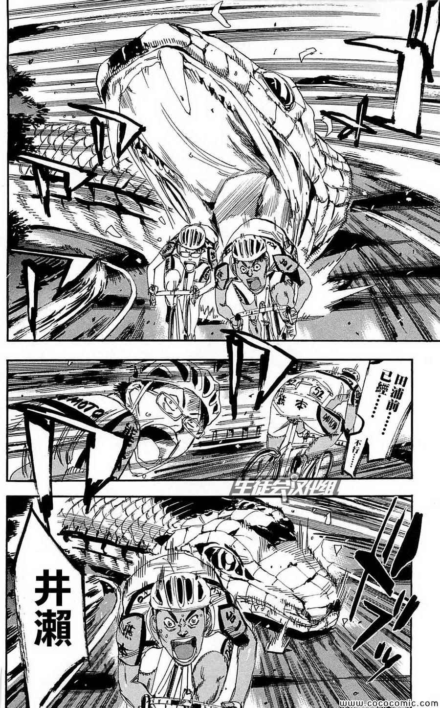 🍵飙速宅男 SPARE BIKE 第162话 第7页