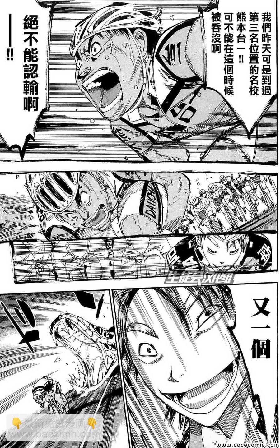 🍵飙速宅男 SPARE BIKE 第162话 第8页