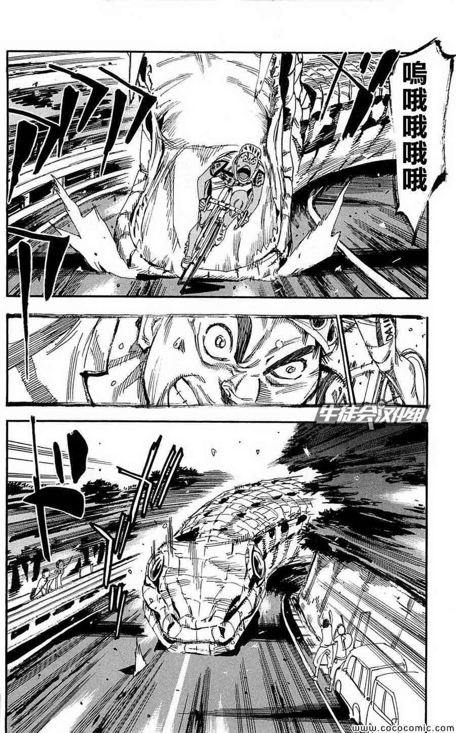 🍵飙速宅男 SPARE BIKE 第162话 第9页