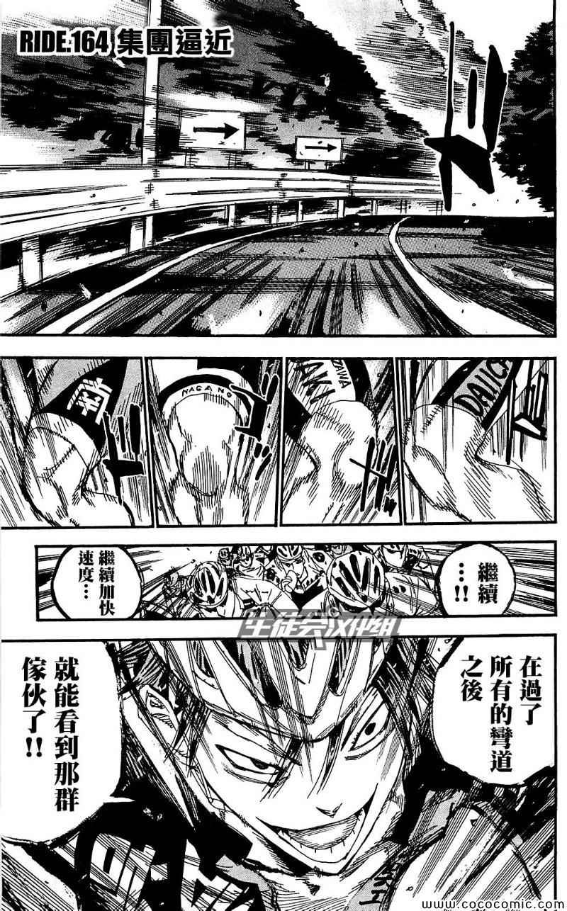 🍵飙速宅男 SPARE BIKE 第164话 第1页