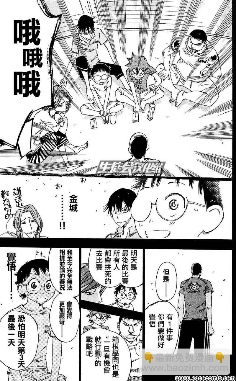 🍵飙速宅男 SPARE BIKE 第164话 第10页