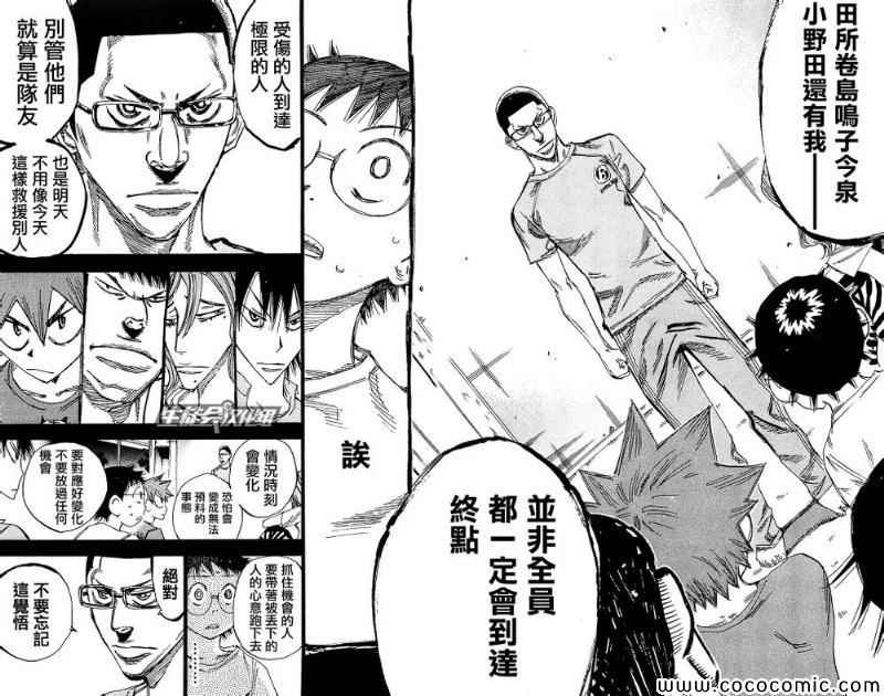 🍵飙速宅男 SPARE BIKE 第164话 第11页