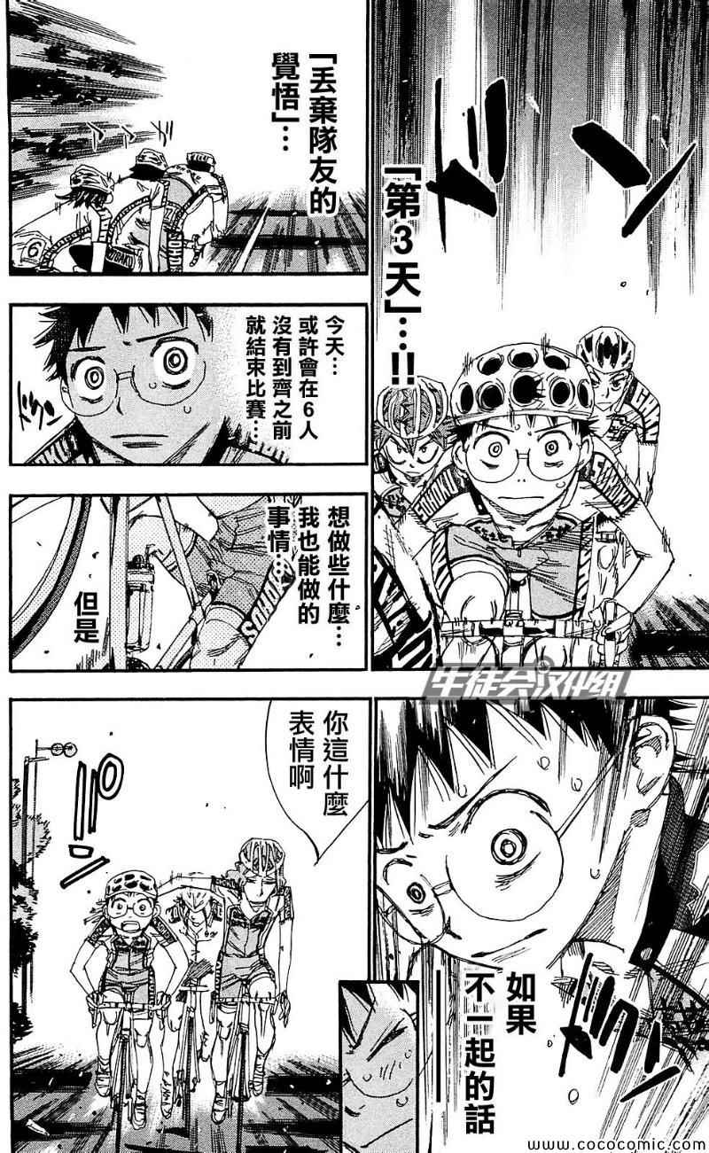 🍵飙速宅男 SPARE BIKE 第164话 第12页
