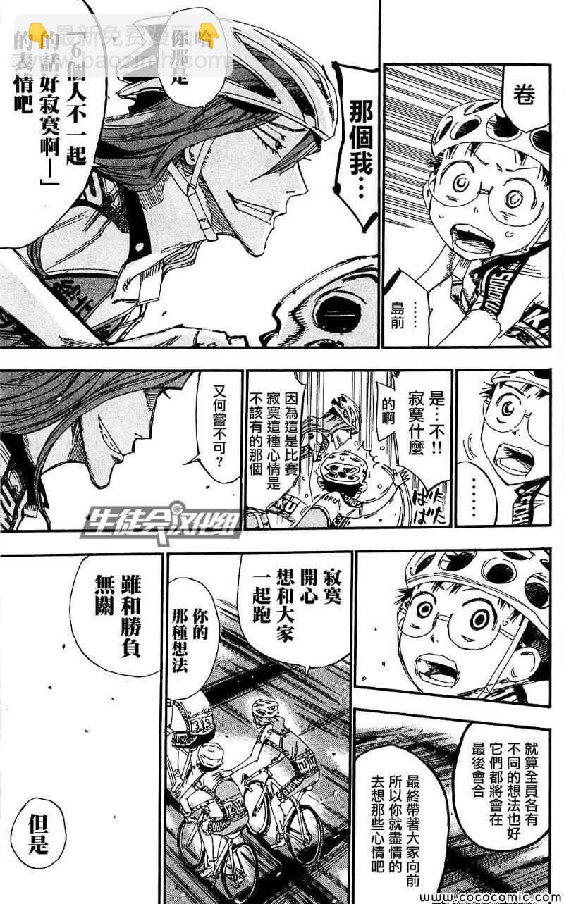 🍵飙速宅男 SPARE BIKE 第164话 第13页