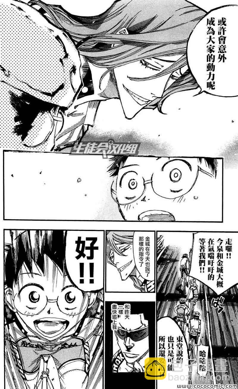 🍵飙速宅男 SPARE BIKE 第164话 第14页
