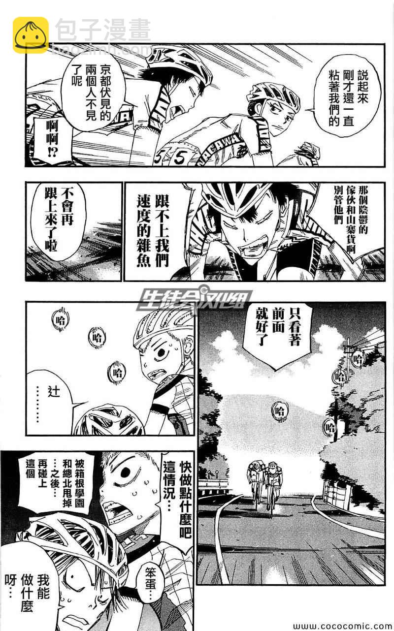 🍵飙速宅男 SPARE BIKE 第164话 第15页