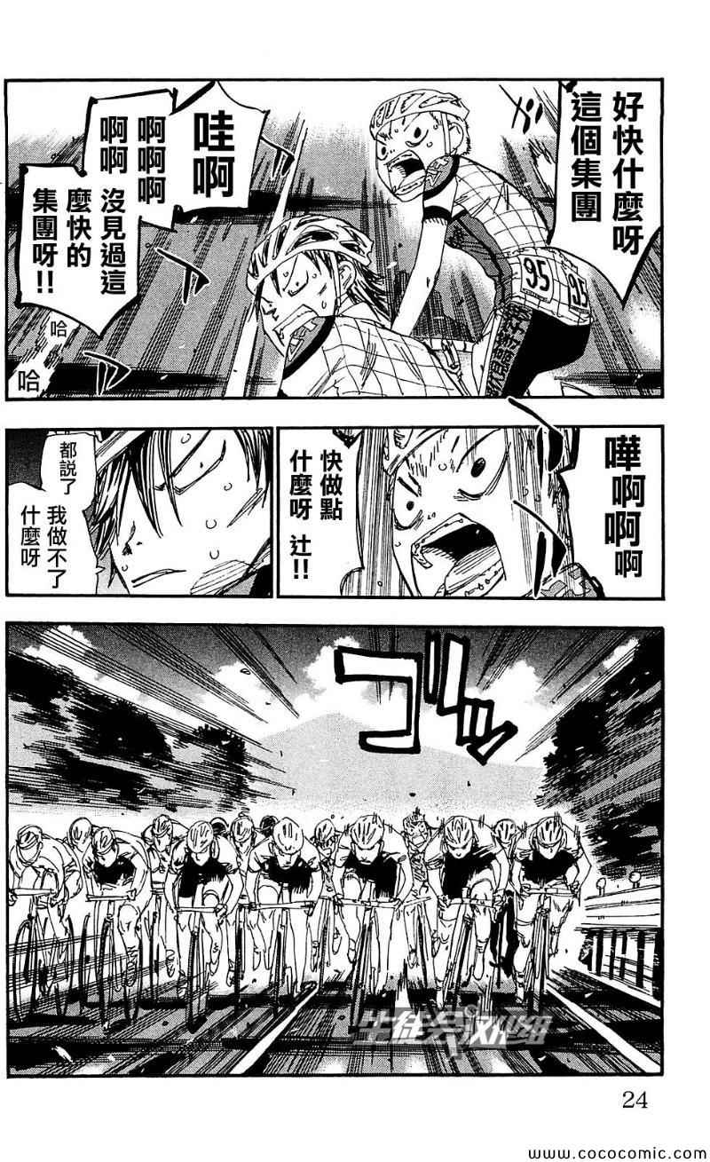🍵飙速宅男 SPARE BIKE 第164话 第17页