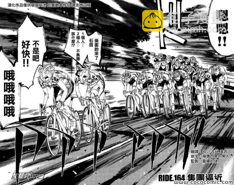 🍵飙速宅男 SPARE BIKE 第164话 第2页