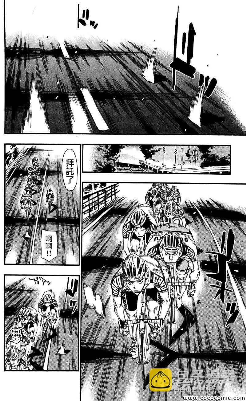 🍵飙速宅男 SPARE BIKE 第164话 第3页