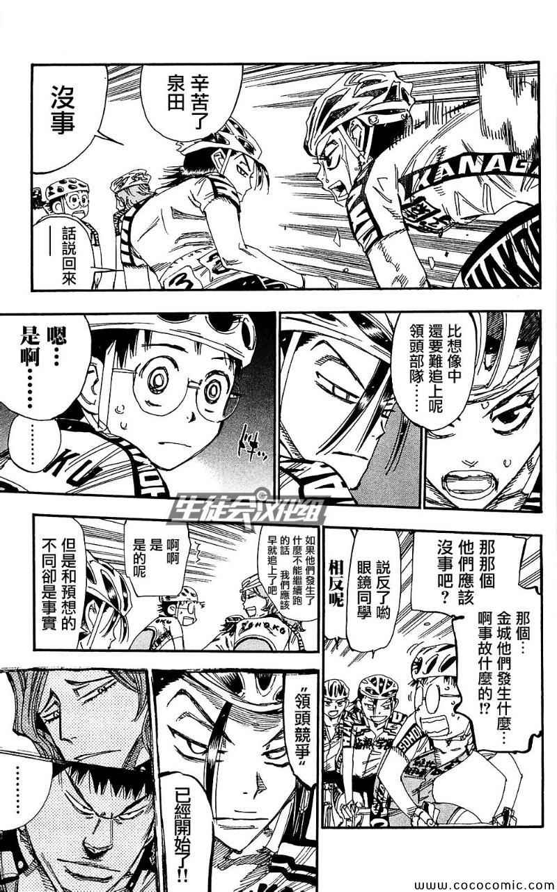 🍵飙速宅男 SPARE BIKE 第164话 第4页