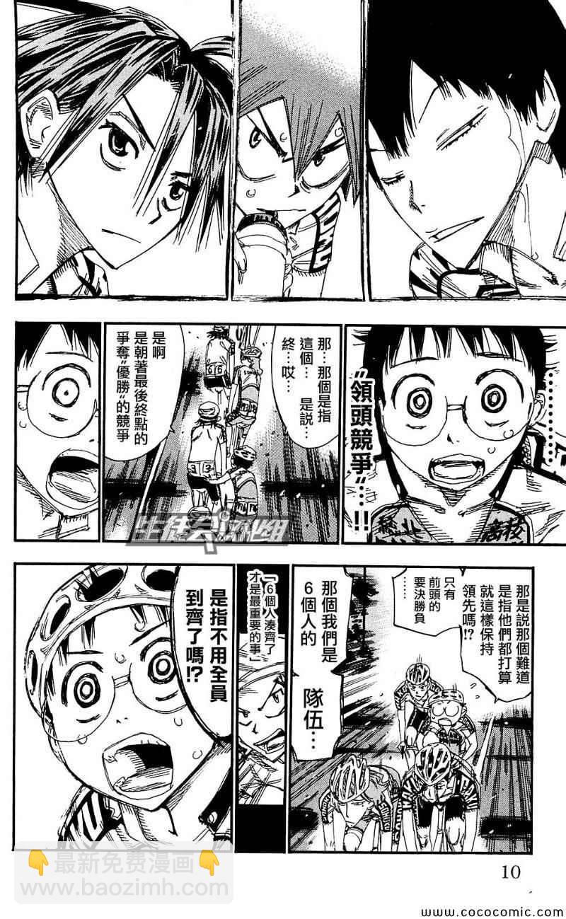 🍵飙速宅男 SPARE BIKE 第164话 第5页