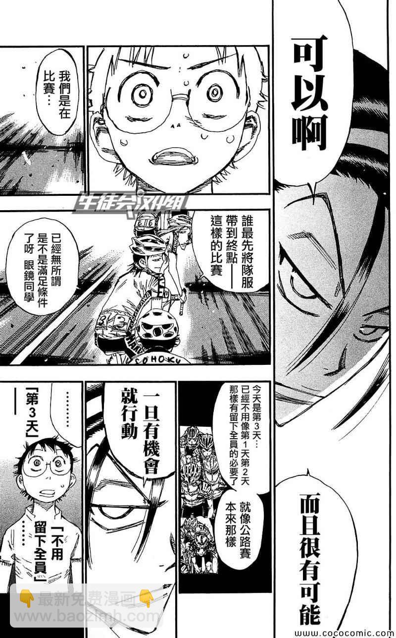 🍵飙速宅男 SPARE BIKE 第164话 第6页
