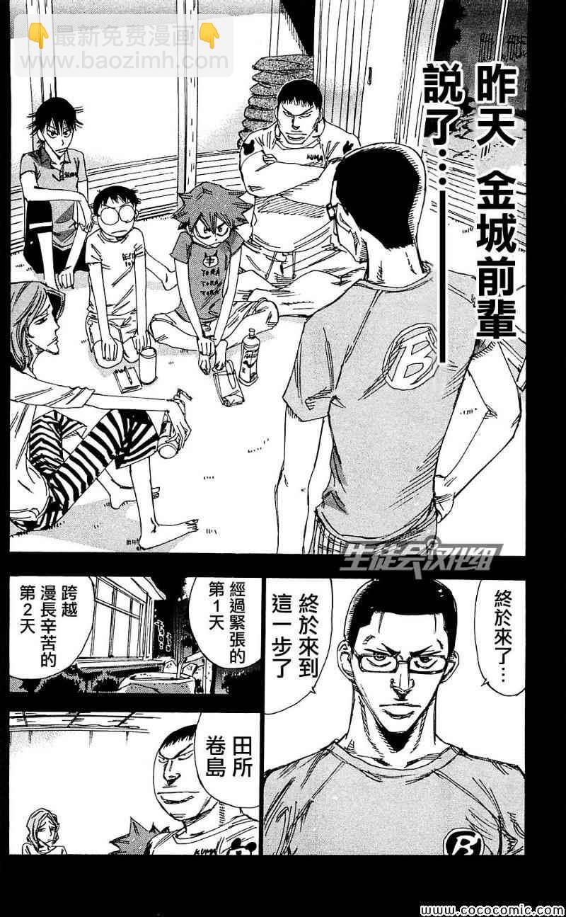 🍵飙速宅男 SPARE BIKE 第164话 第7页