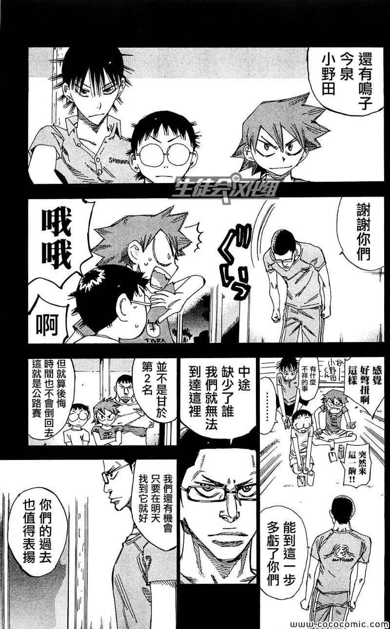 🍵飙速宅男 SPARE BIKE 第164话 第8页
