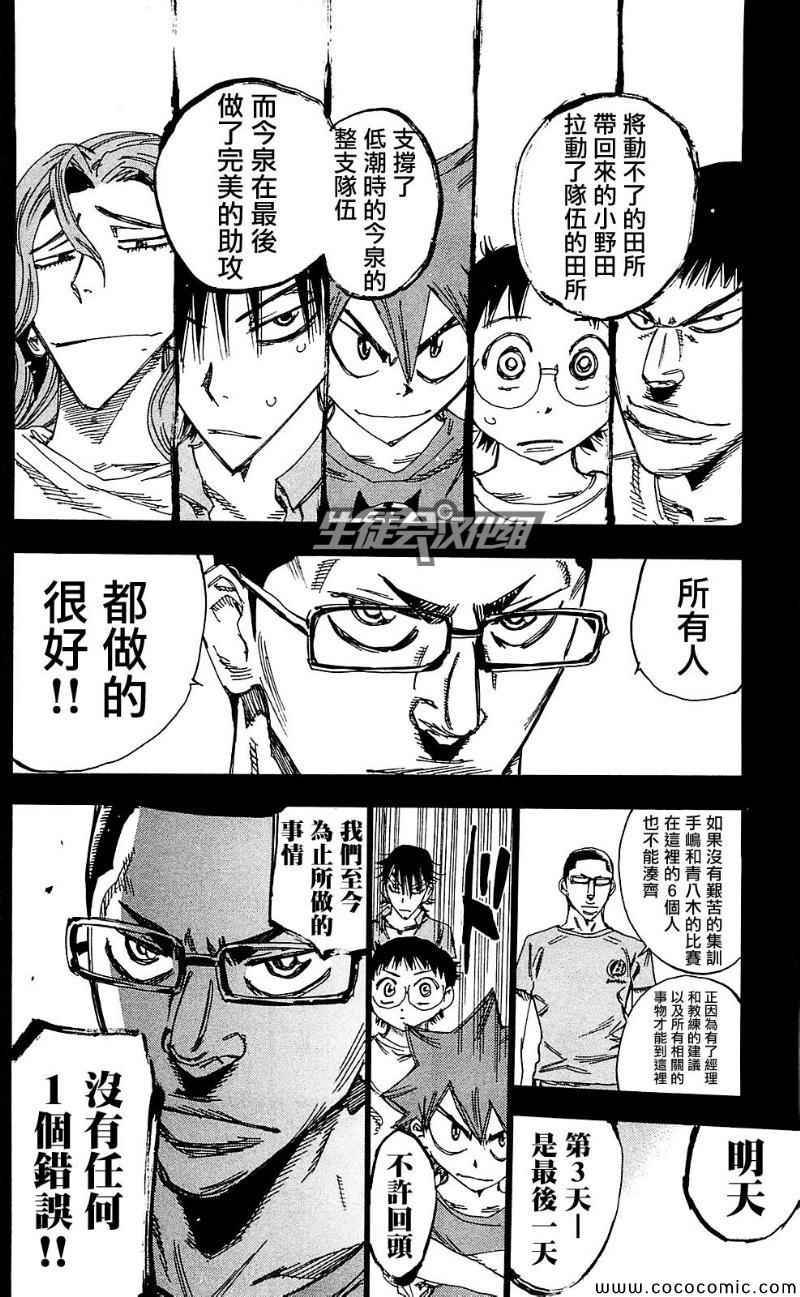 🍵飙速宅男 SPARE BIKE 第164话 第9页