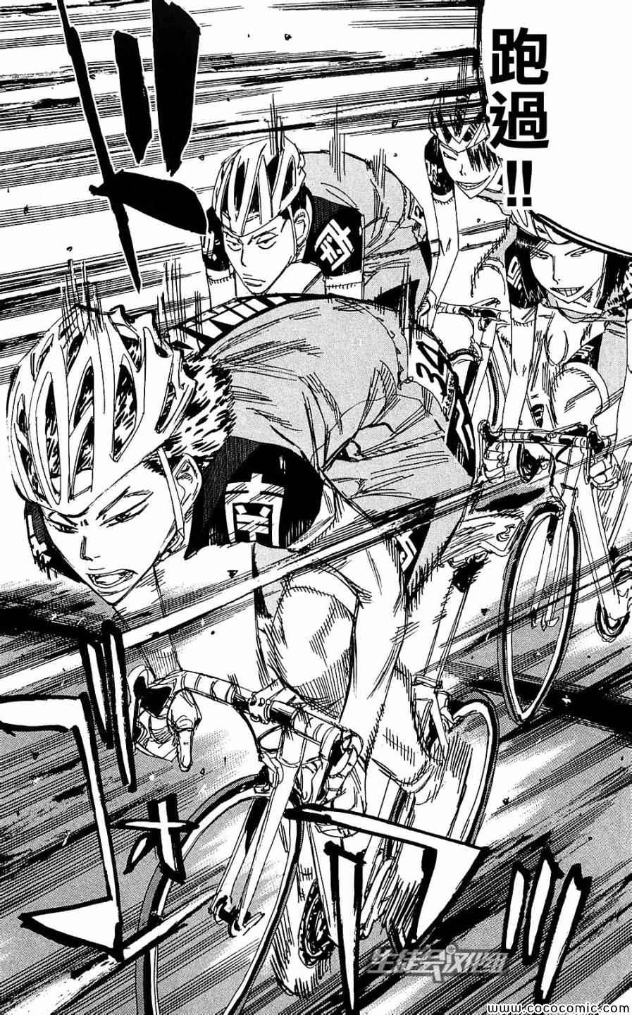 🍵飙速宅男 SPARE BIKE 第166话 第10页