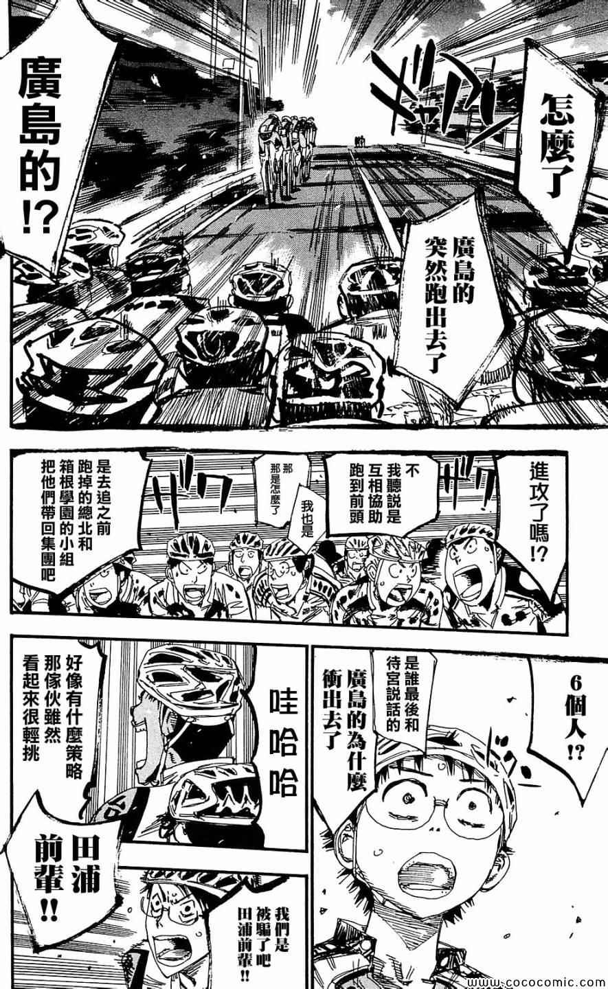 🍵飙速宅男 SPARE BIKE 第166话 第11页