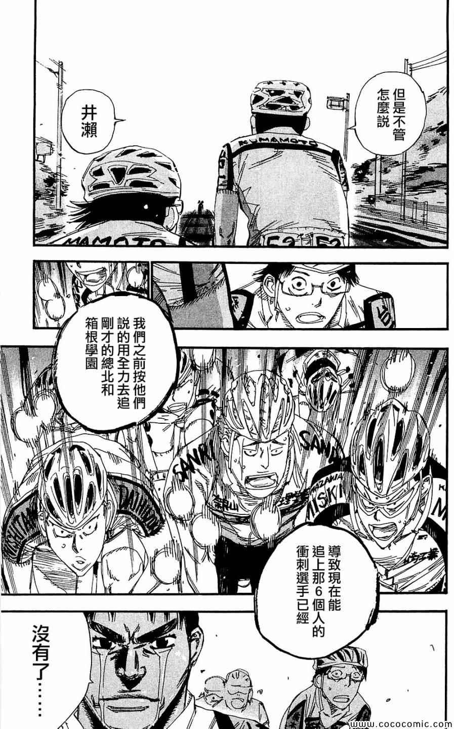 🍵飙速宅男 SPARE BIKE 第166话 第12页