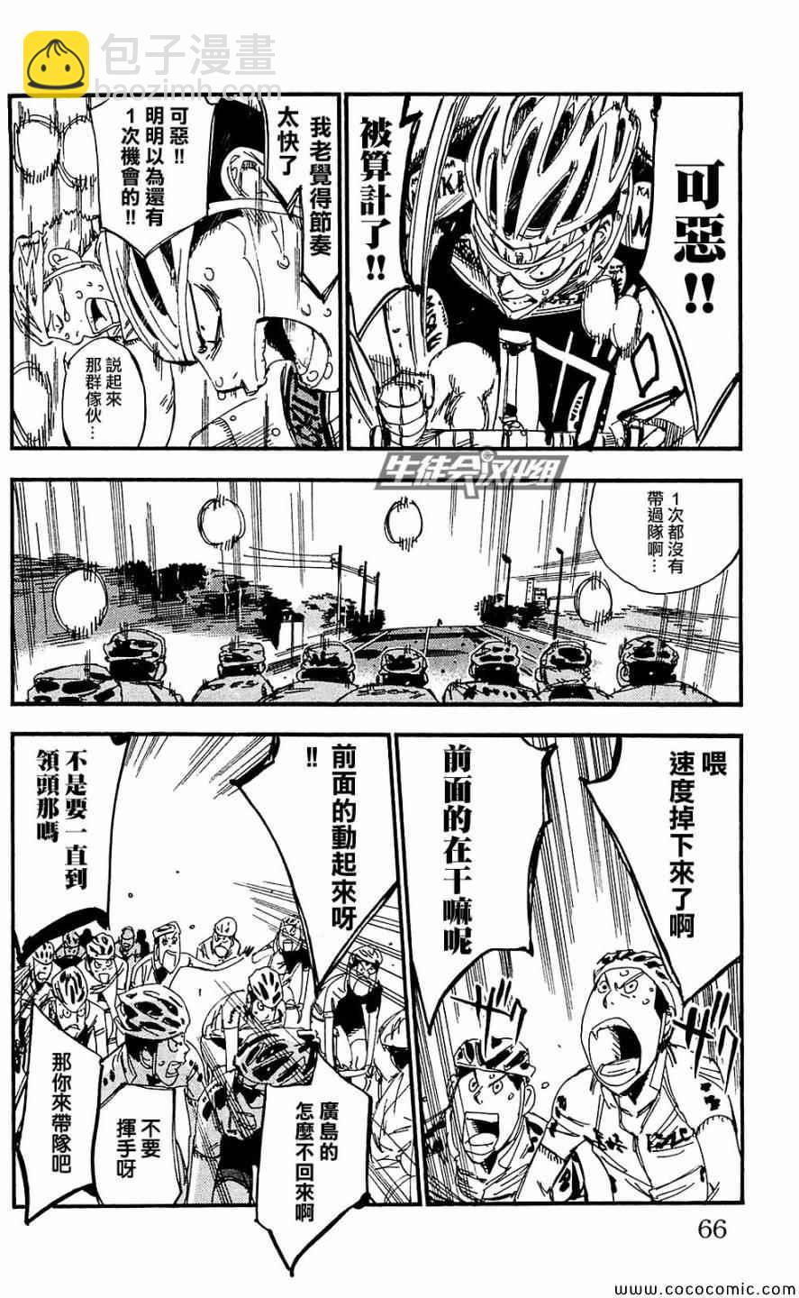 🍵飙速宅男 SPARE BIKE 第166话 第13页