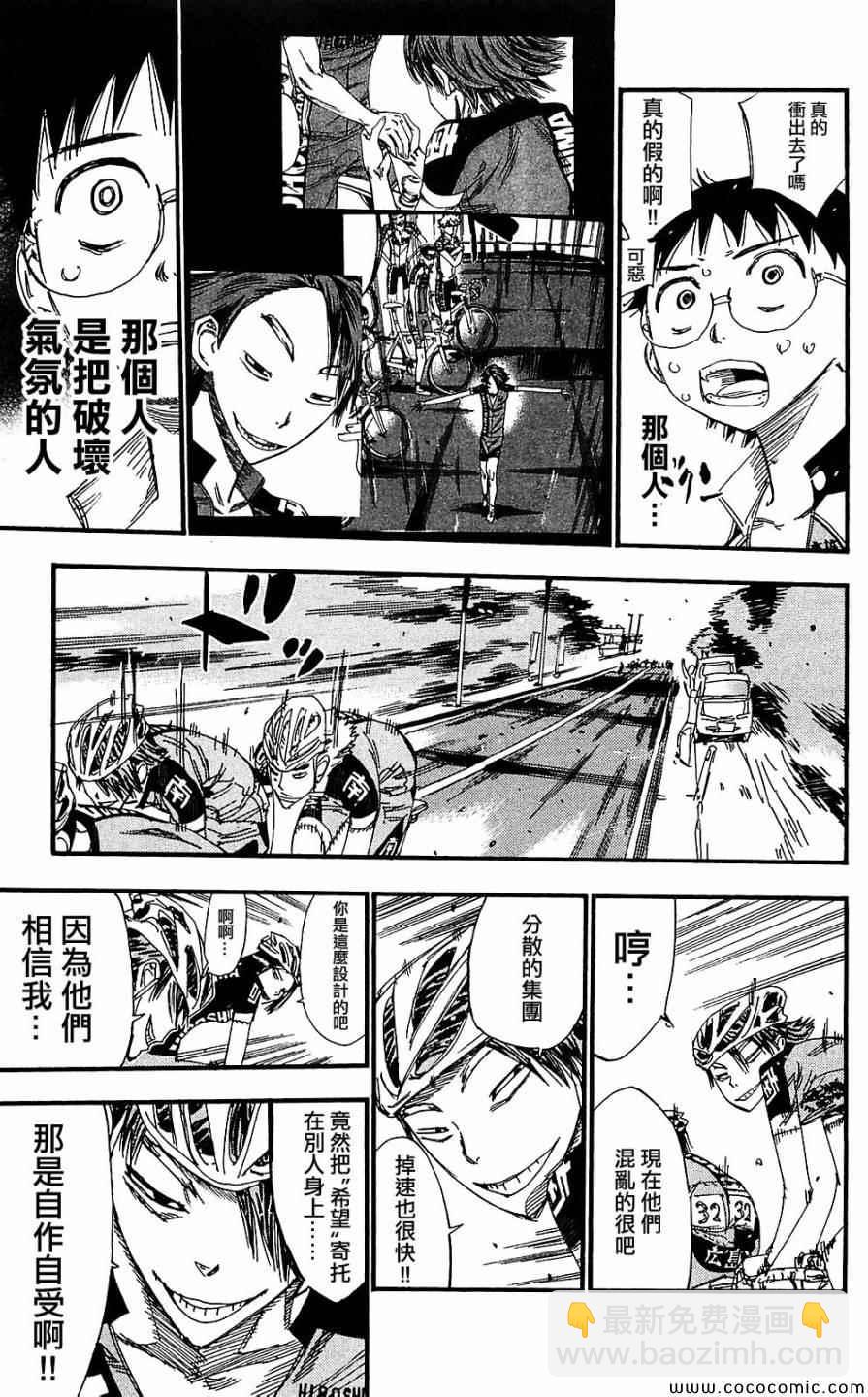 🍵飙速宅男 SPARE BIKE 第166话 第14页