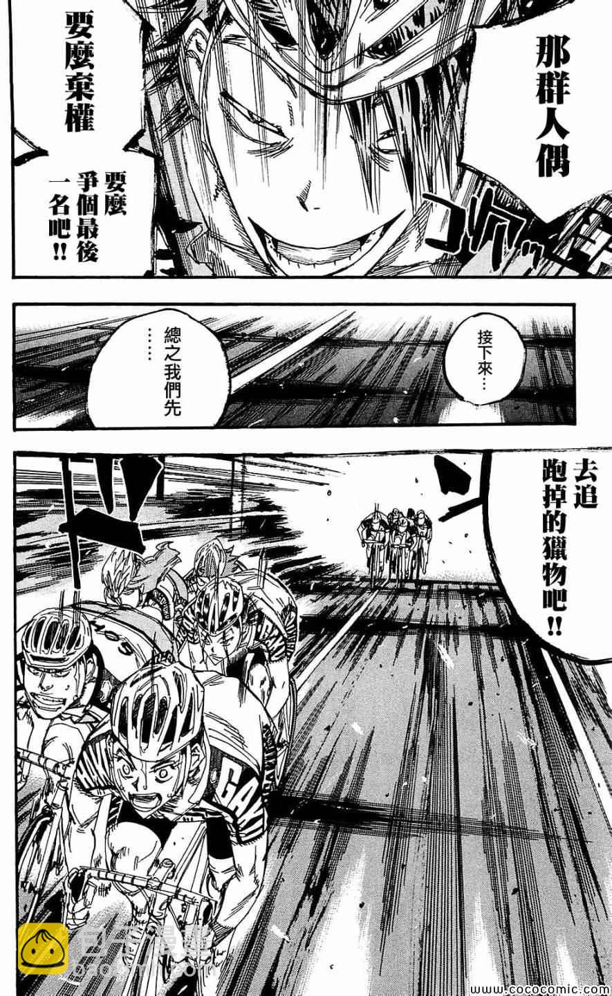 🍵飙速宅男 SPARE BIKE 第166话 第15页