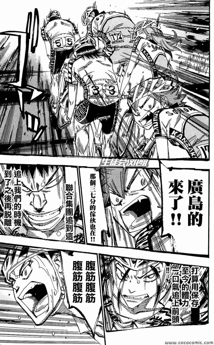 🍵飙速宅男 SPARE BIKE 第166话 第16页