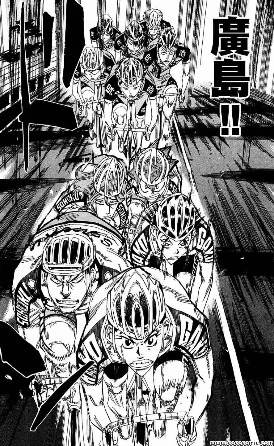 🍵飙速宅男 SPARE BIKE 第166话 第17页