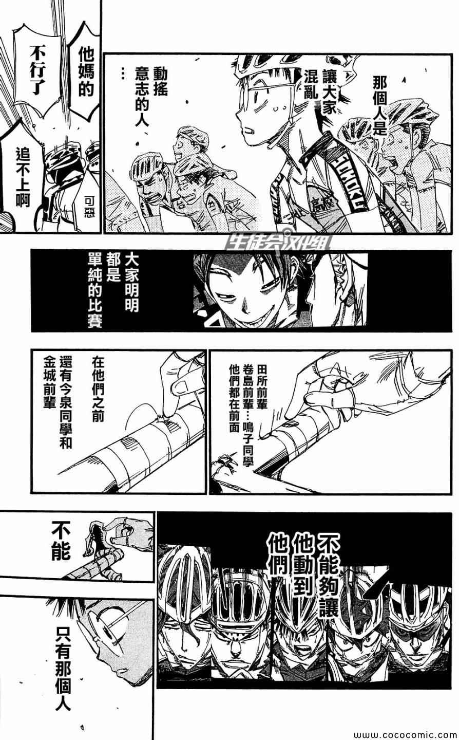 🍵飙速宅男 SPARE BIKE 第166话 第18页